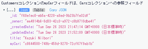 参照はIDフィールドの値で実現する