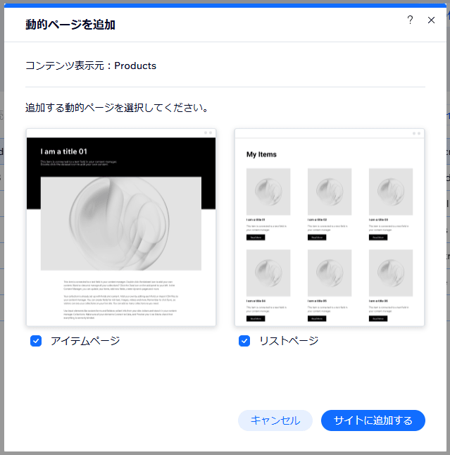 リストページとアイテムページを作成する