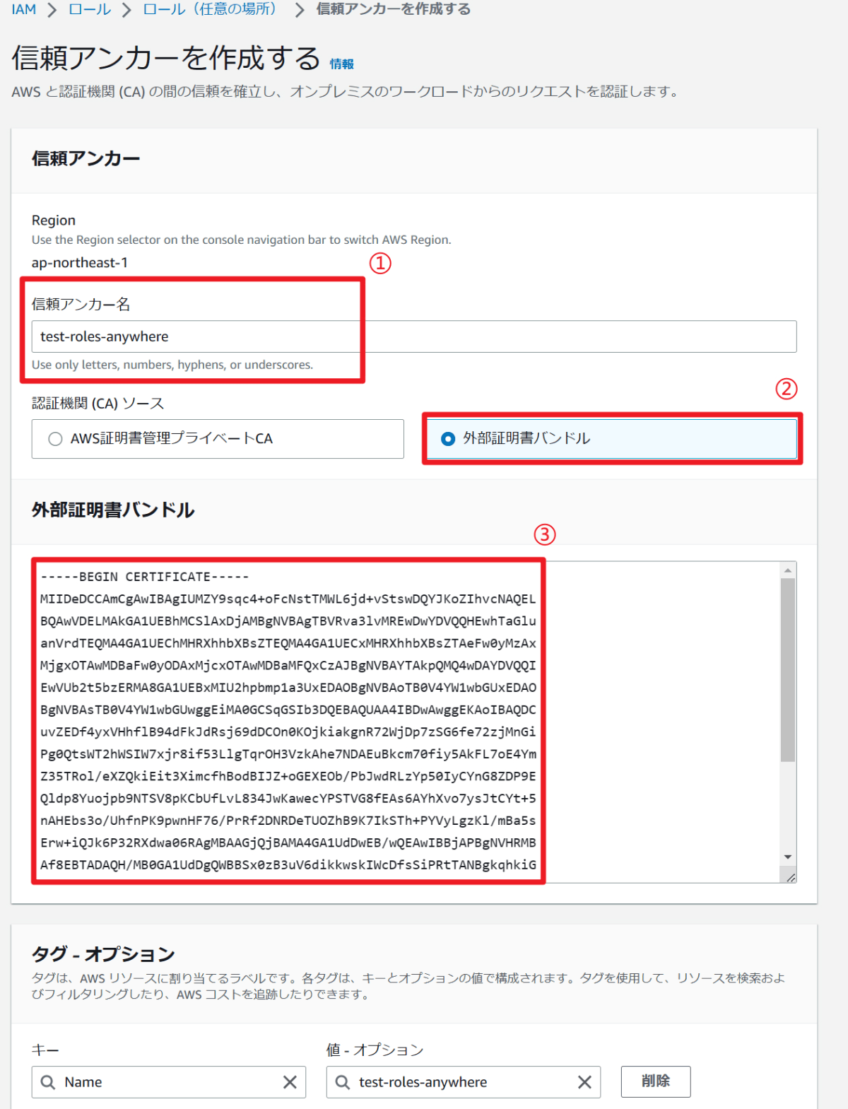 IAM Roles Anywhere-信頼アンカーを作成する-2