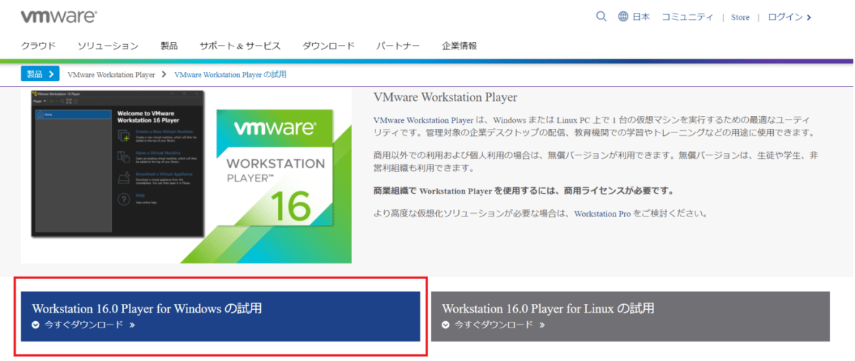 VMware Workstation Playerをインストールする様子