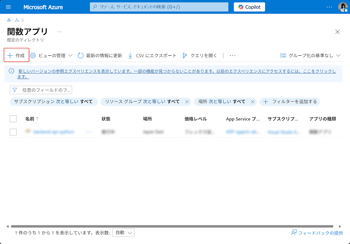 Azure Functions リソース ページから作成