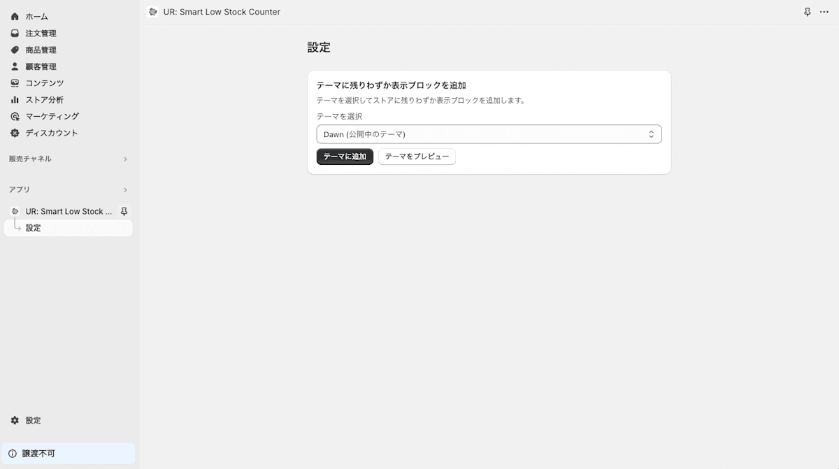 アプリ管理画面