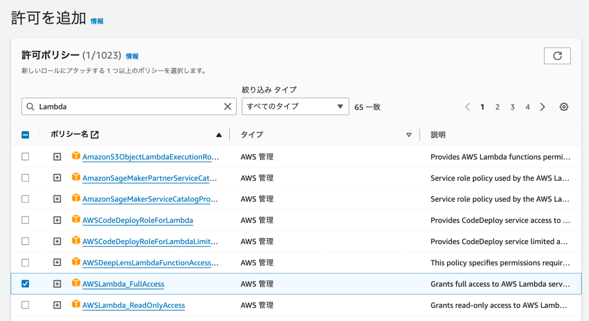 許可を追加