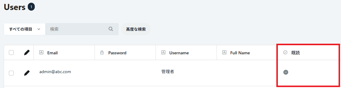 既読項目を追加
