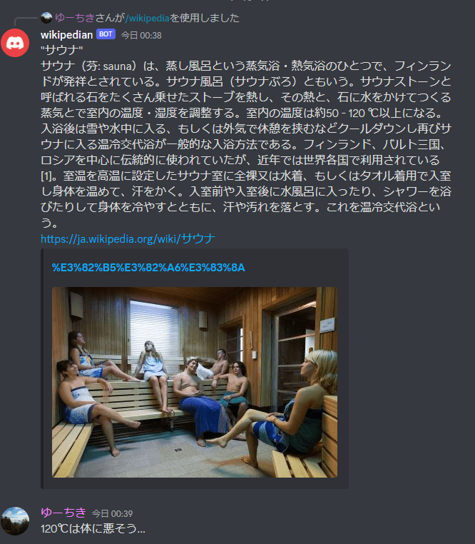 「サウナ」を検索する様子