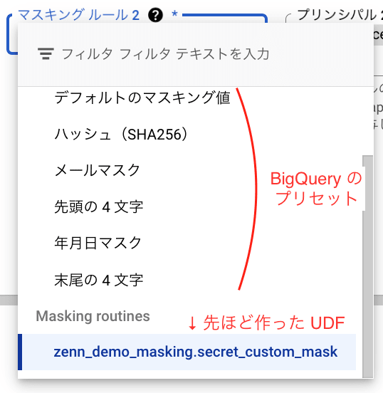 マスキングルール一覧