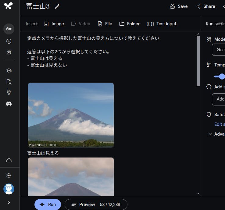 プロンプト入力画面で画像を挿入し、その下に「富士山は見える」などの説明を入力しているスクリーンショット