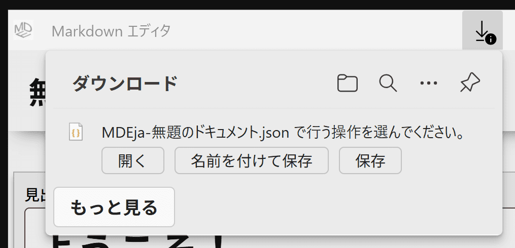 json形式でのファイル保存画面