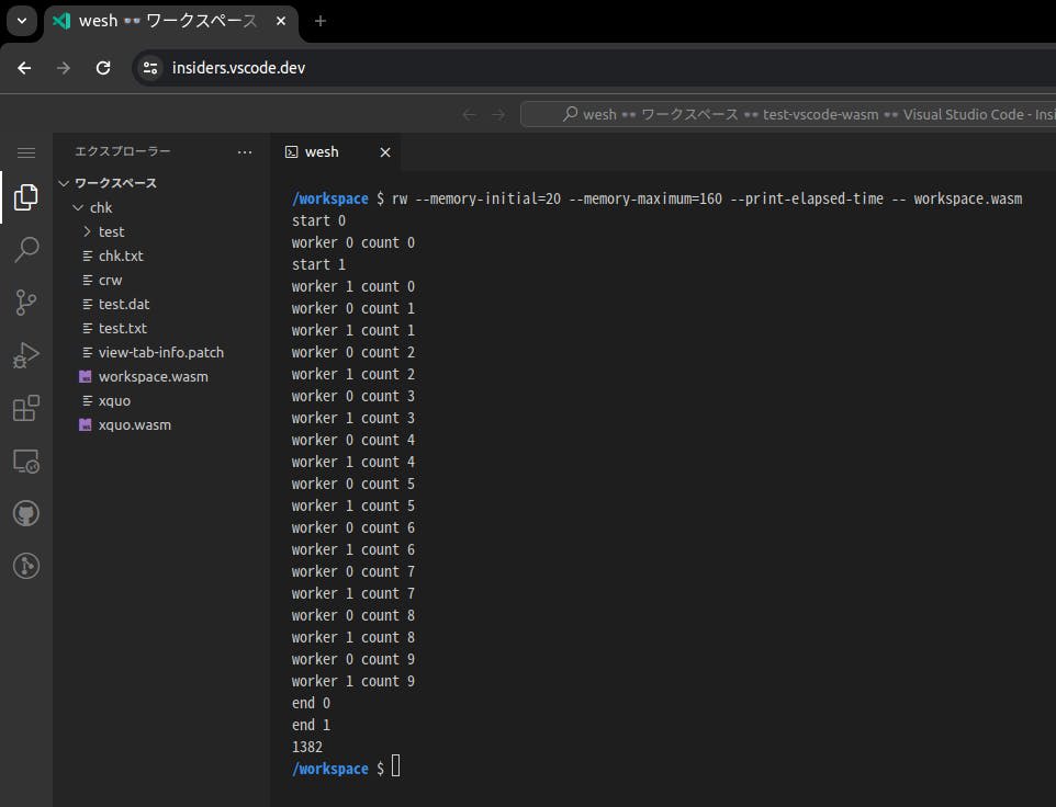 Web版の VS Code で Web Shell のターミナルを開き、"rw" コマンドでマルチスレッド検証用の `.wasm` を実行しているスクリーショット