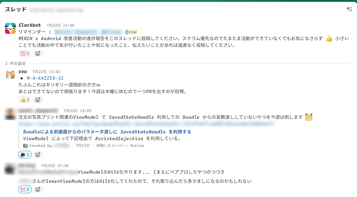 実際の活動の様子（進捗報告）