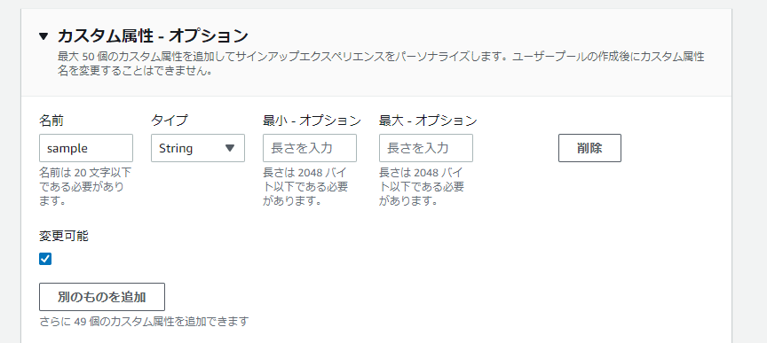 カスタム属性の設定