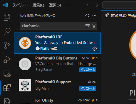 拡張機能PlatformIO IDE
