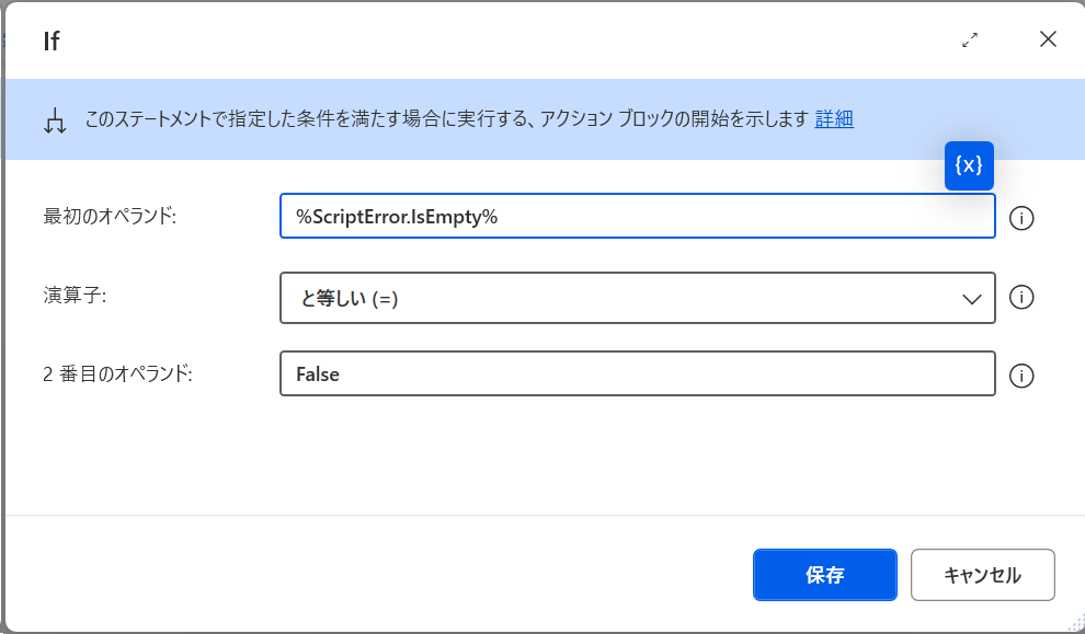 ifアクションの設定