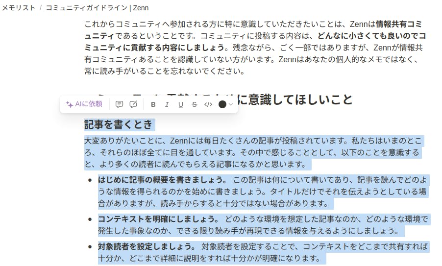 取り込んだページを Notion で表示し編集しているスクリーンショット