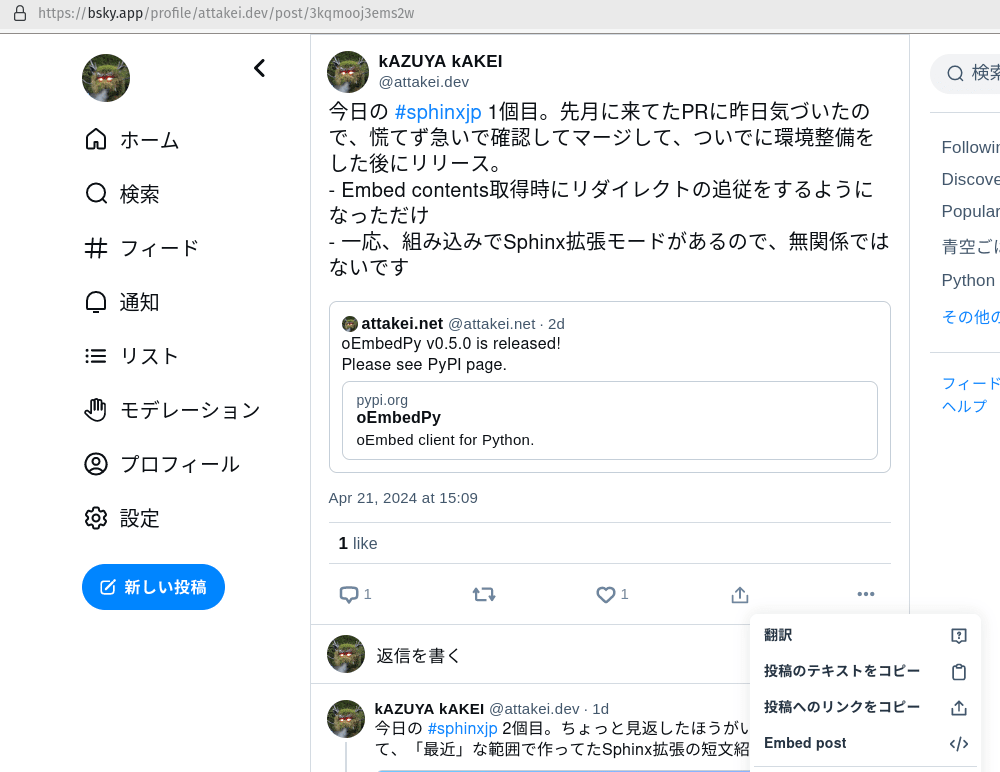 Bluesky Socialで埋め込み投稿のHTMLを取得するためのリンク画面