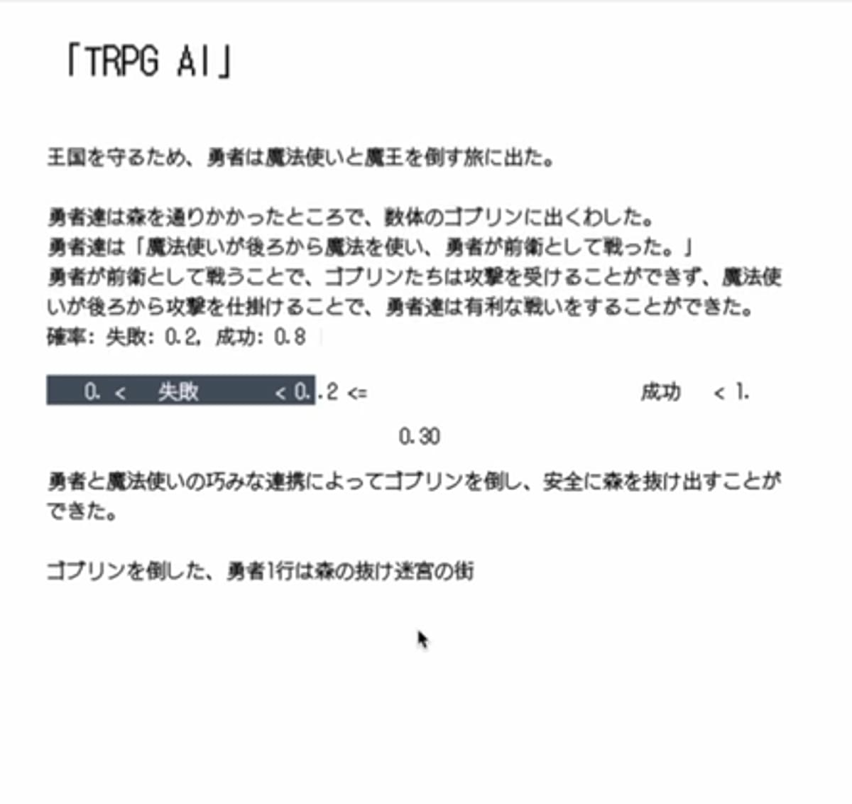 https://masaishi-blog.s3.us-west-1.amazonaws.com/TRPG_AI_bwbar.png