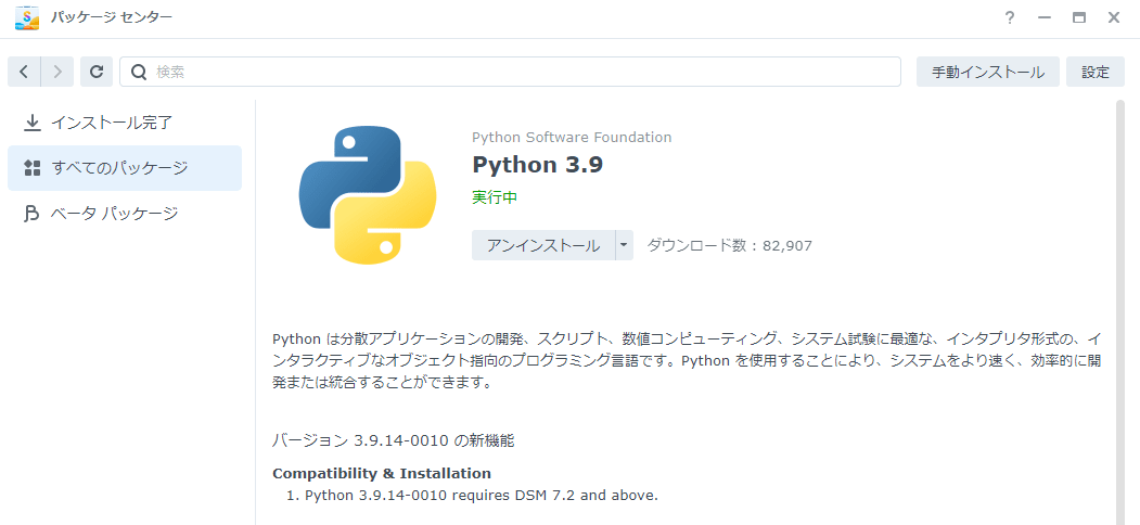 Python 3.9パッケージのインストール画面