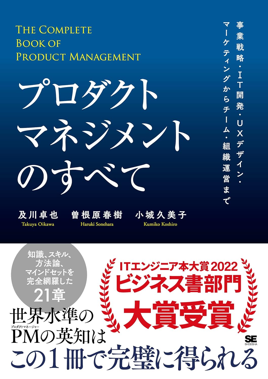 プロダクトマネジメントのすべての書籍カバー