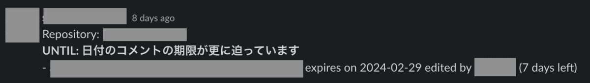 コメントをつけた人が入っているUNTIL_NOTICE