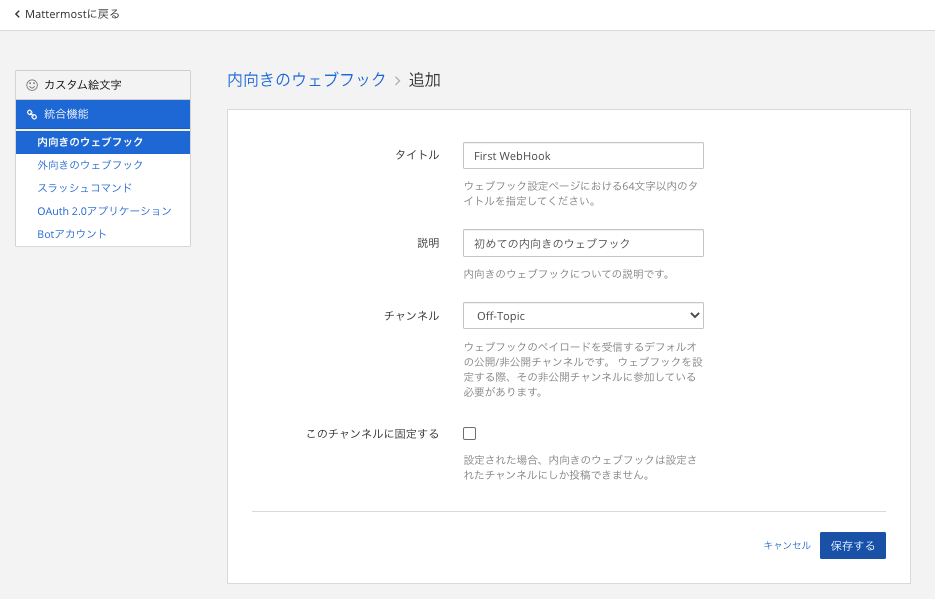 incoming webhook