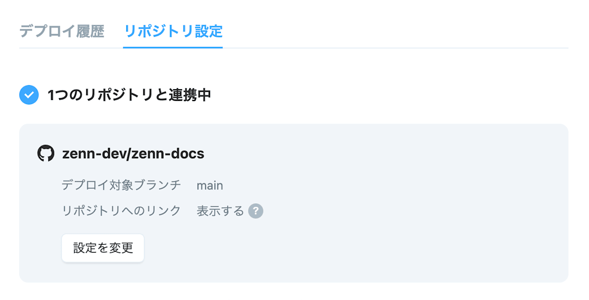 リポジトリの設定