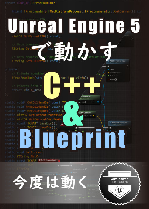Unreal Engine 5で極めるゲーム開発：サンプルデータと動画で