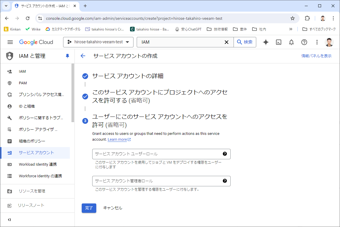 サービス アカウント作成完了