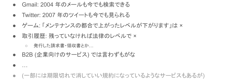 コードは直せる。入ったデータは (中々) 直せない