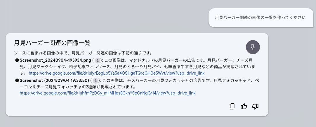 ノートブックでの会話では月見ファミリーのメニューが一部間違っているスクリーンショット