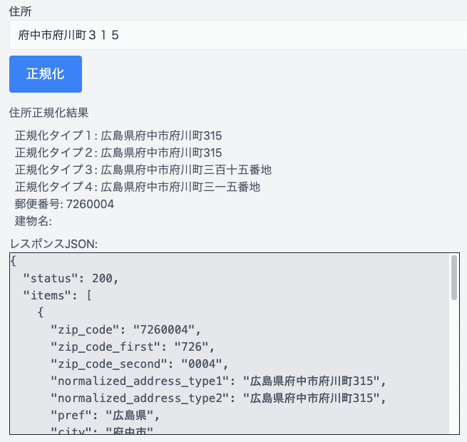 「府中市府川町３１５」の正規化結果