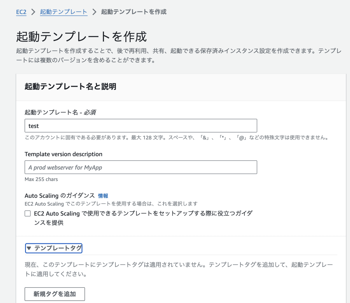 起動テンプレートの設定1