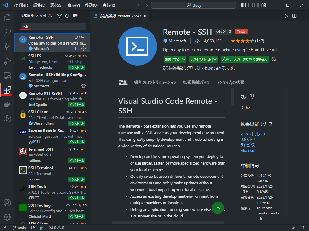 vscode-ssh-step4