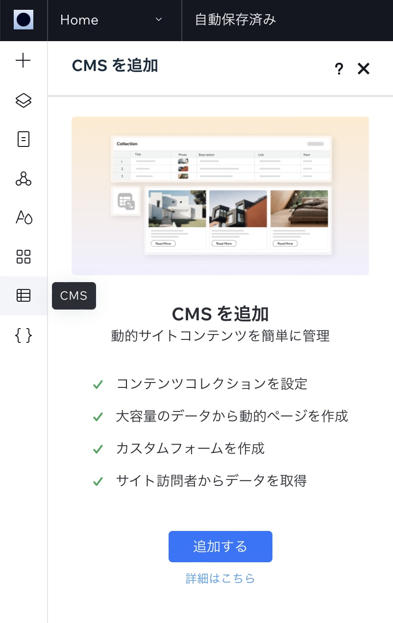 左サイドバーのCMSボタン