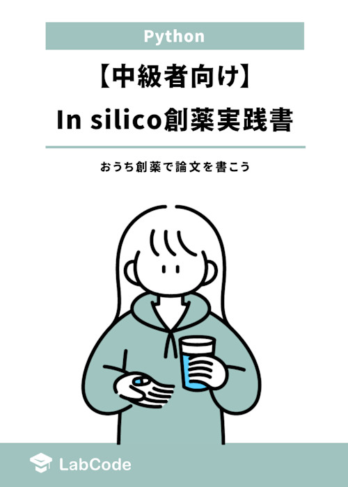 概要)in silico創薬におけるスクリーニングの高速化・高精度化技術