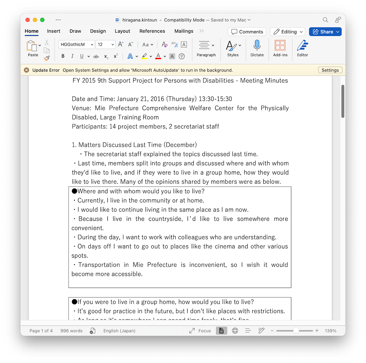 Kintounで訳したWordドキュメントのスクリーンショット
