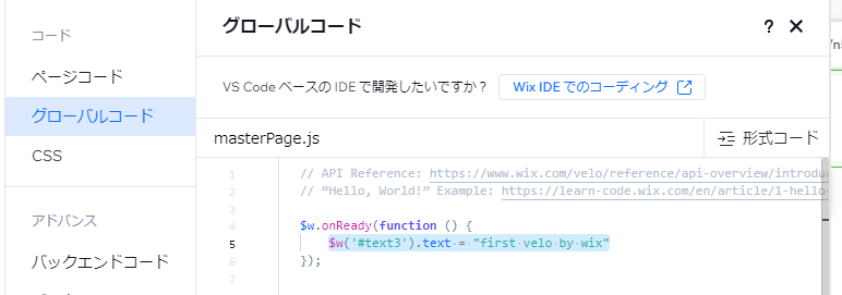 グローバルコード(masterPage.js)に記述を移す