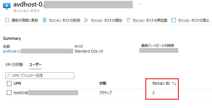 シャドウセッションの操作例