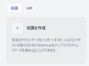 知識を作成 - 新しいナレッジベースの作成オプションを示すメニュー項目