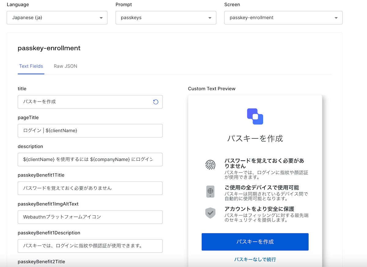 パスキー作成画面 (passkey-erollment)
