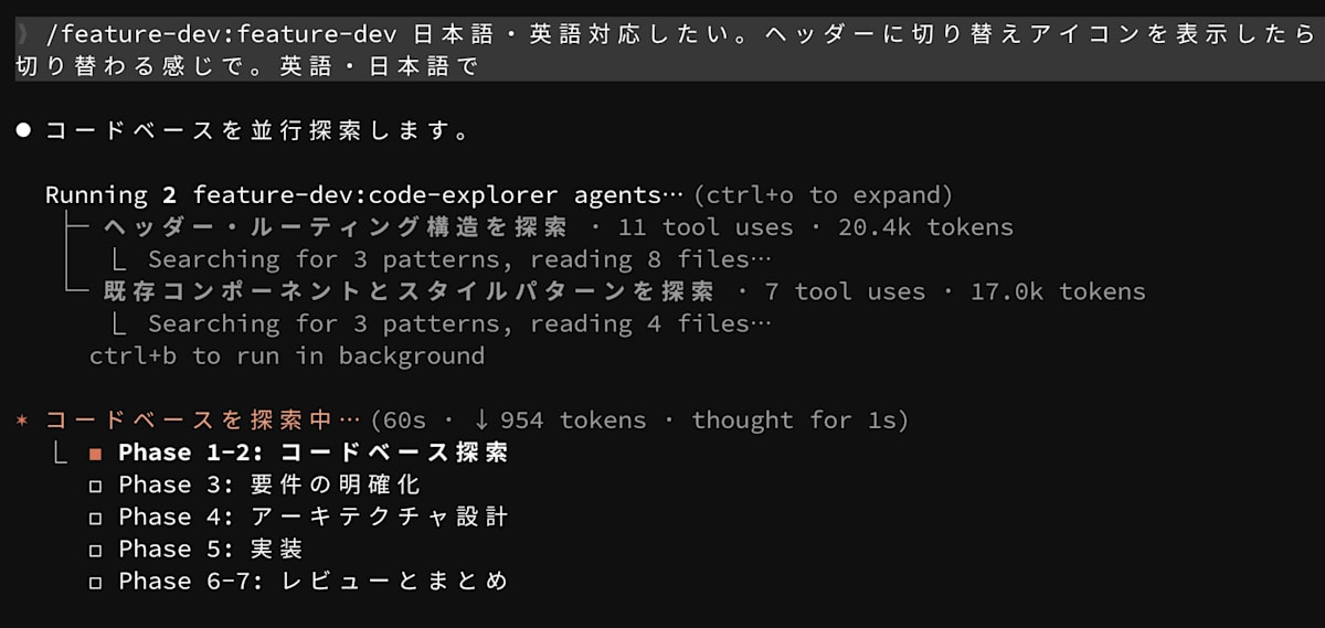 feature-devプラグインの呼び出し例