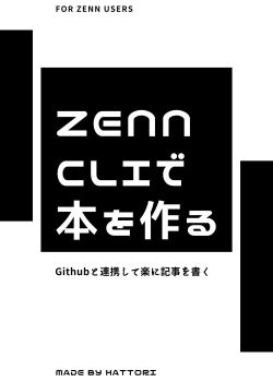 Zenn CLIで本を作る方法