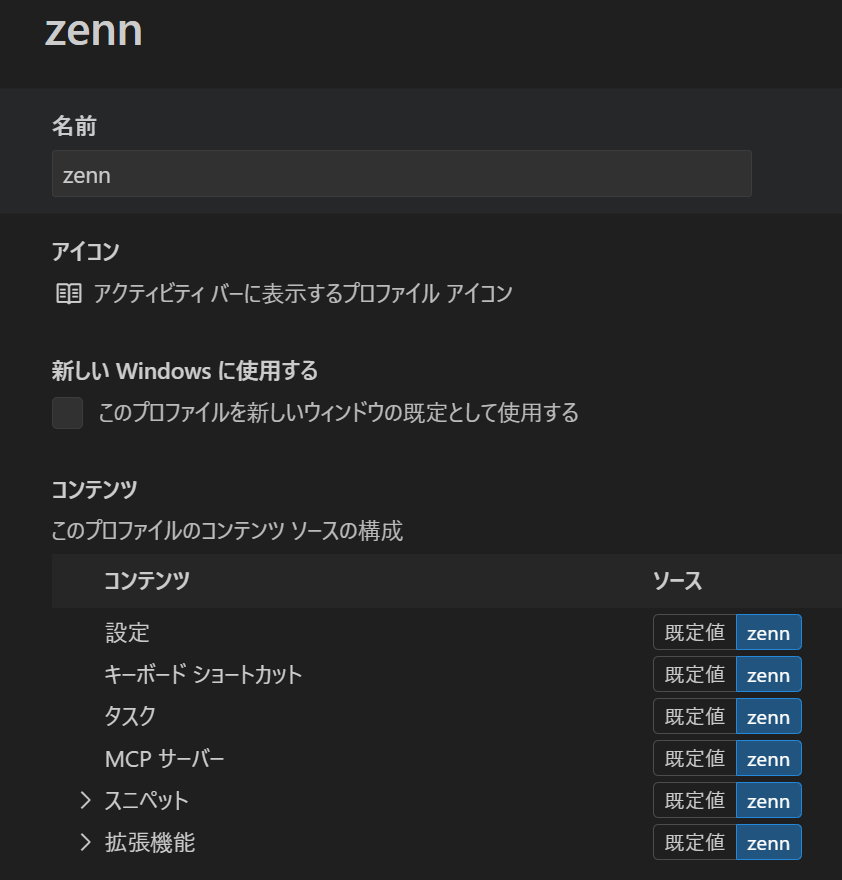 Zenn 用の Profile 画面