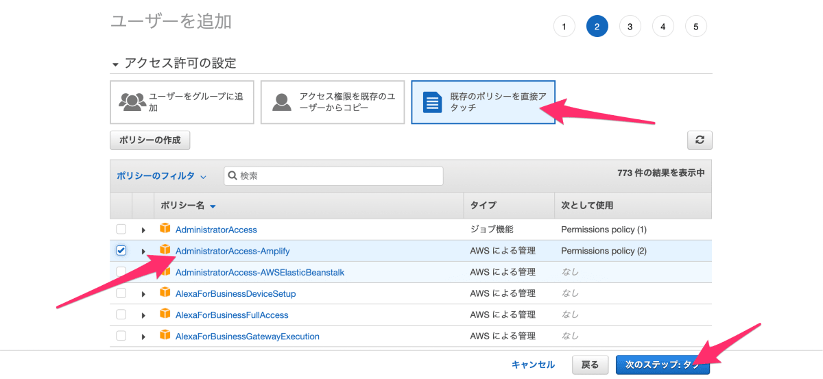 04_awsコンソール_IAMのアクセス許可の設定画面