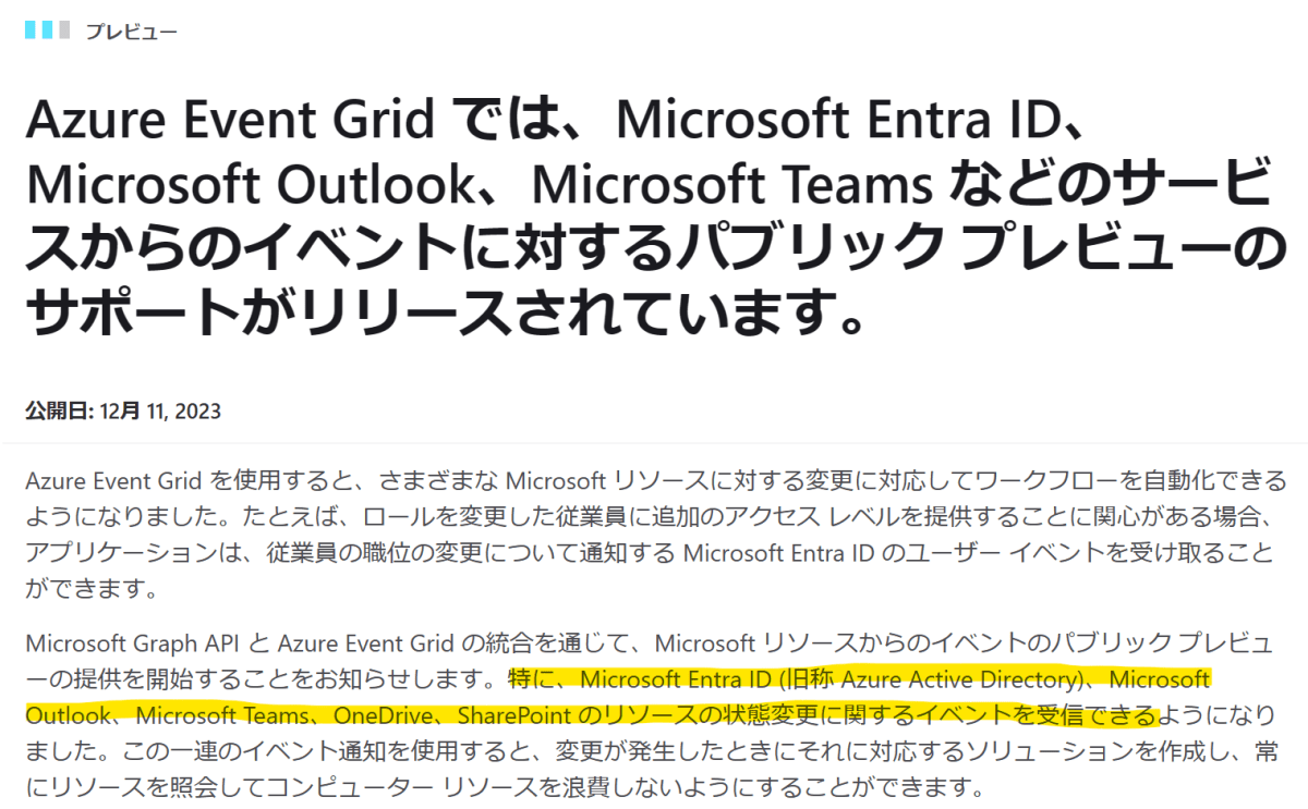 Azure更新情報の公式サイト