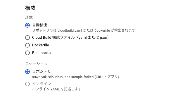 構成の設定