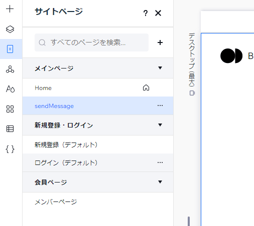 sendMessageページを作成