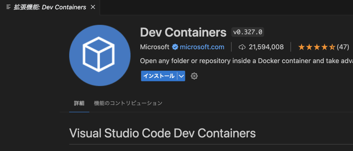 Dev Containerのインストール