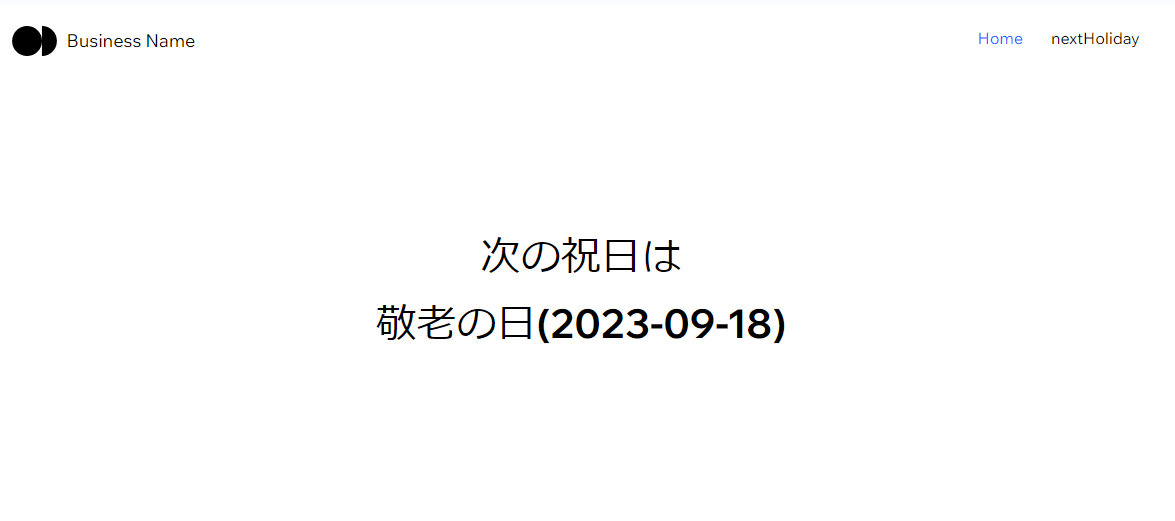 nextHolidayの表示が瞬時に変わる