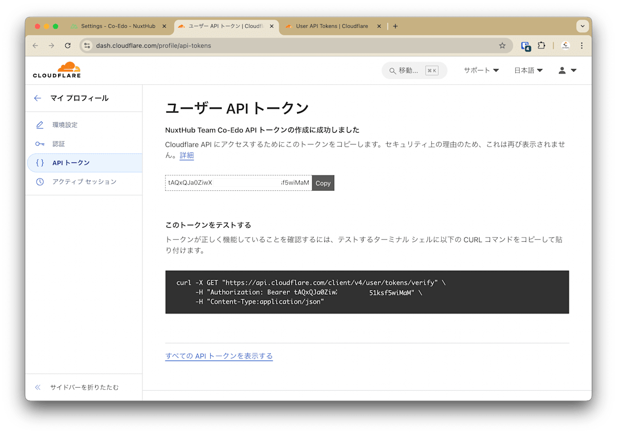 Cloudflare API トークン設定