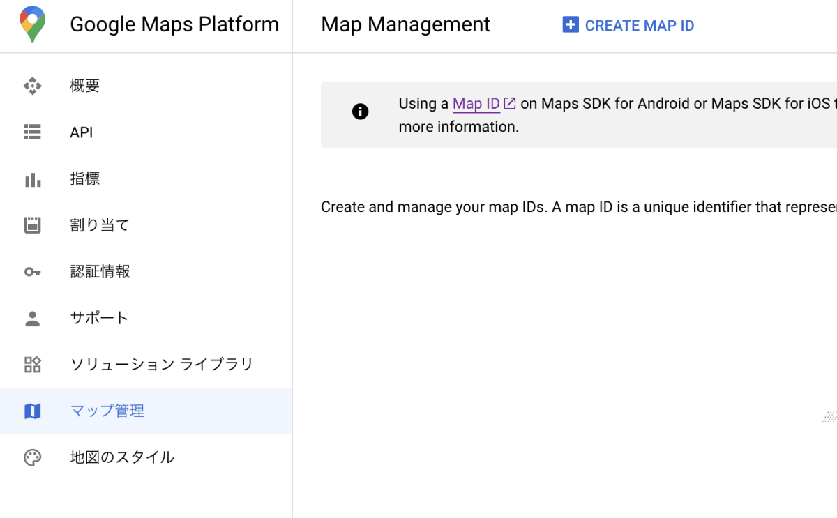 Map IDの作成